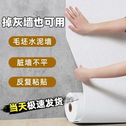 Thickened 50m Special Wallpaper for Dusty Walls, Self-Adhesive, Waterproof and Moisture-Proof, 3D Stereo Wall Stickers, Bedroom Renovation Wall Stickers