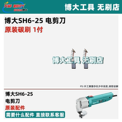 Original Accessories for Boda Sh6-25 Electric Scissors, Original Carbon Brushes for Electric Sheet Metal Shears