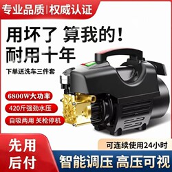 High-Power Small Car Wash Machine Pump, Household High-Pressure Cleaning Machine, Portable Fully Automatic Car Washer, 220V Magic Car Wash Tool