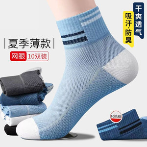 男袜子超薄网眼吸汗吸湿排汗透气防臭吸湿除臭中筒袜短袜透气