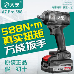 Official Genuine Dayi Electric Wrench A7Pro588 Official Genuine High-Torque Lithium Battery Impact Wrench Rechargeable Electric Wrench
