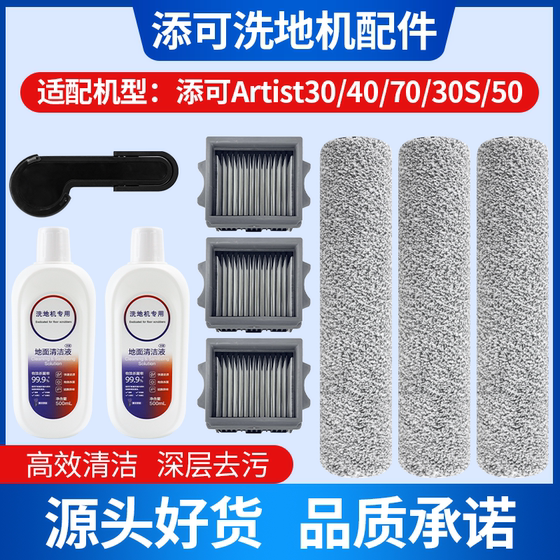
Suitable for Timco floor scrubber Artist 40/30/70/50/30S accessories roller brush cleaning fluid filter