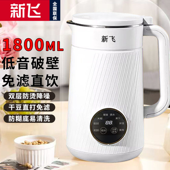 Xinfei wall-breaking machine, small soybean milk machine, multi-functional, fully automatic, filter-free cooking, heating food supplement, stainless steel reservation