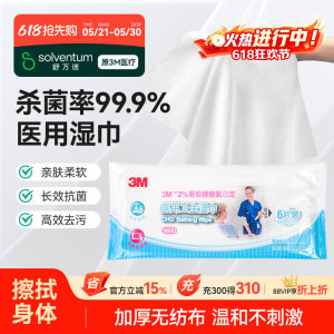 
3M9600 Medical Sanitary Wipes Sterilization and Disinfection Products Whole Body Skin Cleansing Wipes Heatable Wet Wipes