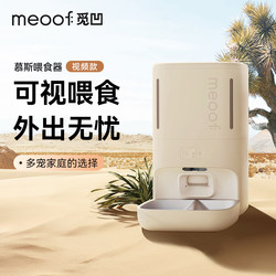 Meoof Automatic Pet Feeder with Privacy Protection, Smart Visual Timing and Quantitative Feeding for Cats and Dogs