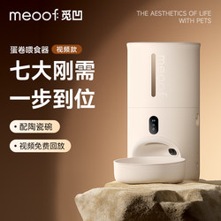Meoof Automatic Pet Feeder for Cats and Dogs with Timed and Measured Self-Feeding, Camera-Enabled