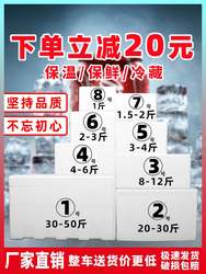 Foam Box for Express Delivery, Special Packaging, Anti-Fall, Insulated Box, Sizes 3, 5, 6, 7, 8, 4, Fresh-Keeping and Freezing Packaging Box