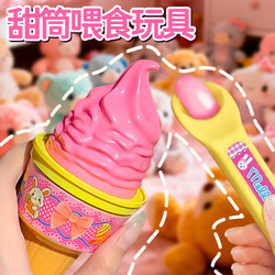 Authentic Ice Cream Feeding Toy Cone with Jelly for Children, Girls' Pretend Play Food Gift
