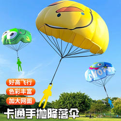 Children's Hand-Thrown Parachute Kidsren's Park Outdoor Toys Boy Baby Family Interactive Sports Game Flying Parachute