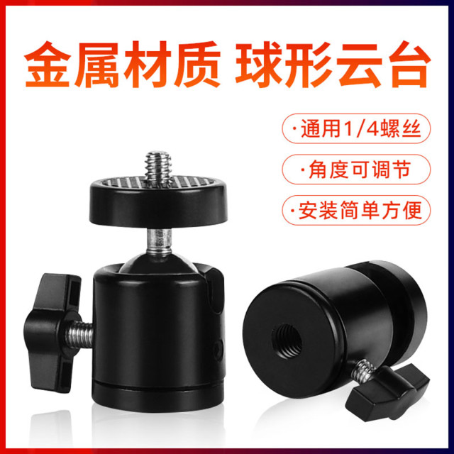 Spherical gimbal head mobile phone live stand clamp accessories tripod adapter ball rotary base camera parts camera fill light handheld selfie stick metal gimbal stabilizer