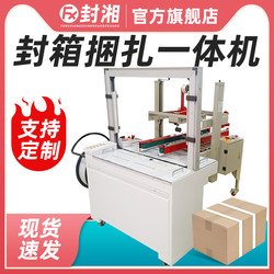 Fengxiang Fully Automatic Pp Belt Hot Melt Strapping Machine, E-Commerce Dedicated Express Packaging Machine, Direct Sales from the Manufacturer, Postal Carton Intelligent Production Packaging Equipment, Cloud Warehouse Popular Sealing and Packing Machine, Packing Tool