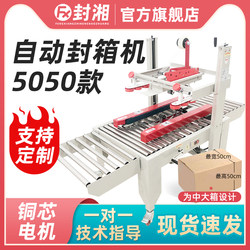Fengxiang E-Commerce Special Express Automatic Packaging Machine 5050 Medium Large Box Fully Automatic Carton Sealing Machine Factory Direct Sales Machine Equipment Packaging Machine Universal Tape Sealing Machine for Postal Cartons