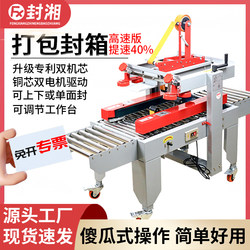 Fengxiang Fully Automatic Tape Sealing Machine for E-Commerce Cloud Warehouses, Express Delivery, Postal Boxes, Special Packaging Machine for Boxes Numbered 1-13, Airplane Box Sealing Machine, Cross-Shaped I-Shaped Packing Machine, Express Label Attaching Machine
