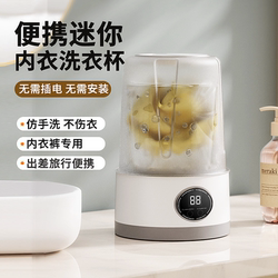 Mini Underwear Washing Machine, Wireless, Portable, Installation-Free, Small, Suitable for Underwear and Socks, Fully Automatic Washing Cup