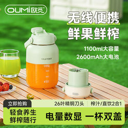 Oumi Juicer for Home and Outdoor Use, Wireless Portable Juice Cup, Large Capacity Ice Crusher Blender