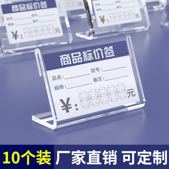 Acrylic price brand transparent L -type table card table brand organic glass display brand wall sticker shelves label card set supermarket product price signed furniture tile plastic price card customization