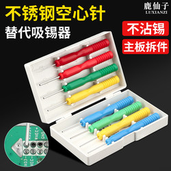 Stainless Steel Hollow Needle Desoldering Soldering Through-Hole Tool Electronic Component Pin Tin Removal Repair Welding Tool