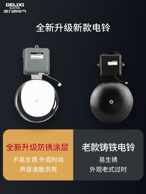 Bell Design Automatic Delixi Electric Bell 220V Factory Automatic Bell for Starting and ...