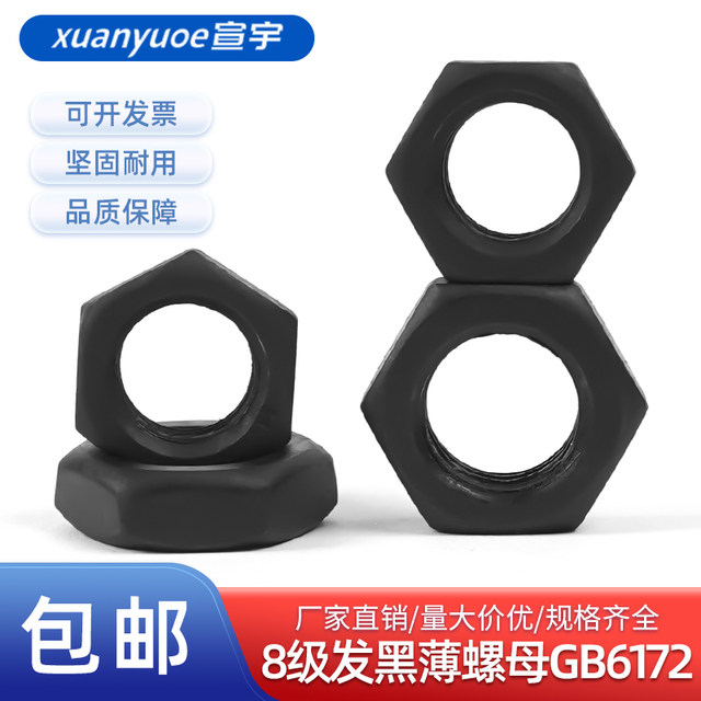 8.8-grade black hexagon thin nut GB6172 high-strength thin black standard flat screw cap M8-M64