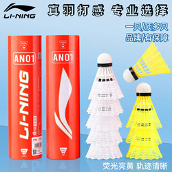 Authentic Li-Ning Nylon Ball with Real Feather Feel, Wind-Resistant and Durable for Indoor and Outdoor Entertainment, An01 Training Plastic Ball That Won'T Break