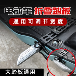 Electric Scooter Side Pedals, Front Foot Pedals, Accessories, Front Pedals, Foldable Pedals, Widened Universal Type