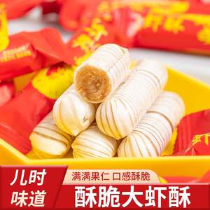
Crispy sugar prawn cakes, old-fashioned nostalgic specialty peanuts in bulk, elderly people's wedding snacks, children's wedding candy