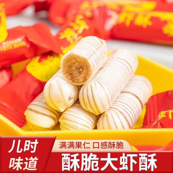 
Crispy sugar prawn cakes, old-fashioned nostalgic specialty peanuts in bulk, elderly people's wedding snacks, children's wedding candy