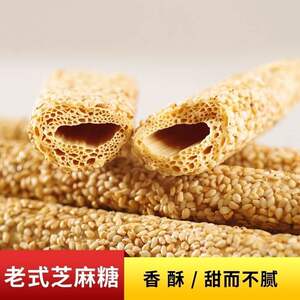 
Authentic sesame candy stick old-fashioned Shandong handmade nostalgic sesame candy hollow sesame stick traditional stove sugar maltose