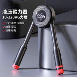 German Hydraulic Arm Strength Device with Intelligent Counting, Adjustable for Home Training, Fitness Equipment for Exercising Chest Muscles and Arms