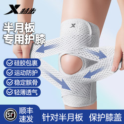 Xtep Knee Brace for Sports, Specifically for Men with Meniscus Injuries, Suitable for Running, Women's Patella Strap, Professional Joint Protection Sleeve
