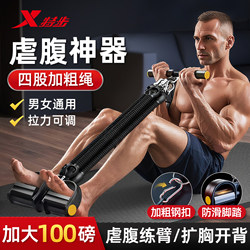 Xtep Pedal Tensioner Adjustable Sit-Up Assist Rope for Men to Slim Belly, Back and Abdominal Muscle Training Fitness Equipment