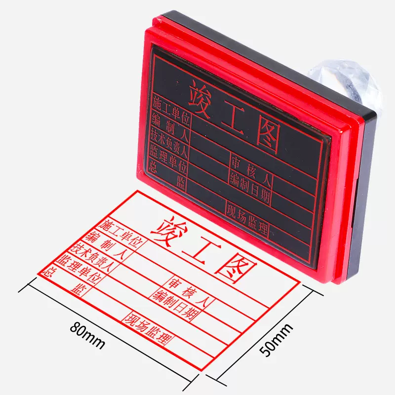竣工图章图审核章工程章验收自动出油施工图纸表格定制定做刻制作长