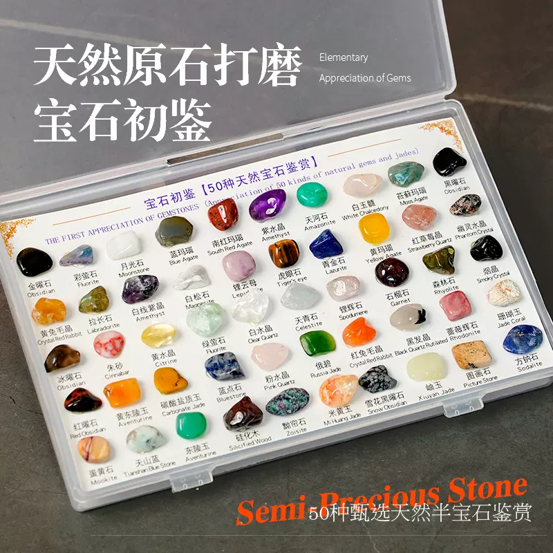 50种天然矿物宝石标本儿童矿石水晶玩具探索地质科普石头原石礼物-Taobao