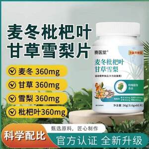 
Ophiopogon loquat leaves, licorice and pear slices, special diet, sports nutrition food, energy supplement, genuine Saiyitang