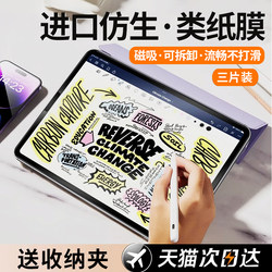 Kaihui Applicable iPad Type Paper-Like Film for Air7/5 Magnetic Pro2025 Detachable 10/11 Tempered Film Mini6 Tablet 9 Apple 2021 Model 2022 Matte Ar Ten8 Paper-Like 4 Handwriting Adsorption