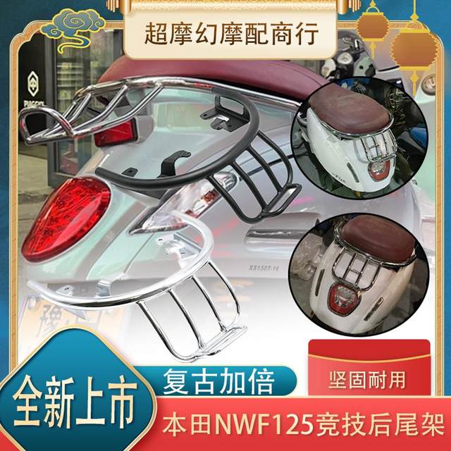 Suitable for Honda NWF125 modified short tailstock F125 sports retro rear tailstock rear seat armrest modification accessories