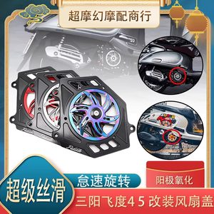 
Suitable for Sanyang Fit 4/5 modified water tank fan cover Fit 150 fan cover Rotating cooling blade cover