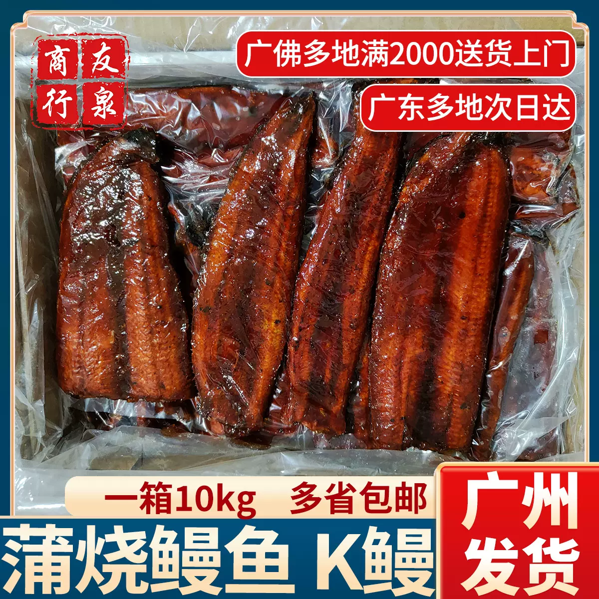 20尾日式蒲烧鳗鱼加热即食烤鳗鱼饭汁鲜活烤制冷冻整条寿司商用-Taobao