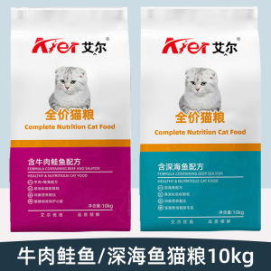 
Aier full price cat food 10kg adult cat cat staple food beef salmon deep sea fish flavor Ying short folding ear color sun