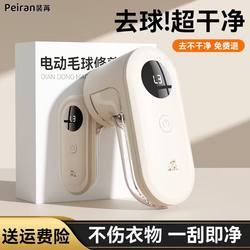 Pei Ran Lint Remover, Fabric Shaver, Fuzz Remover, Household Use, Does Not Damage Sweaters, Cleaning Tool, Suction Remover, Scraper