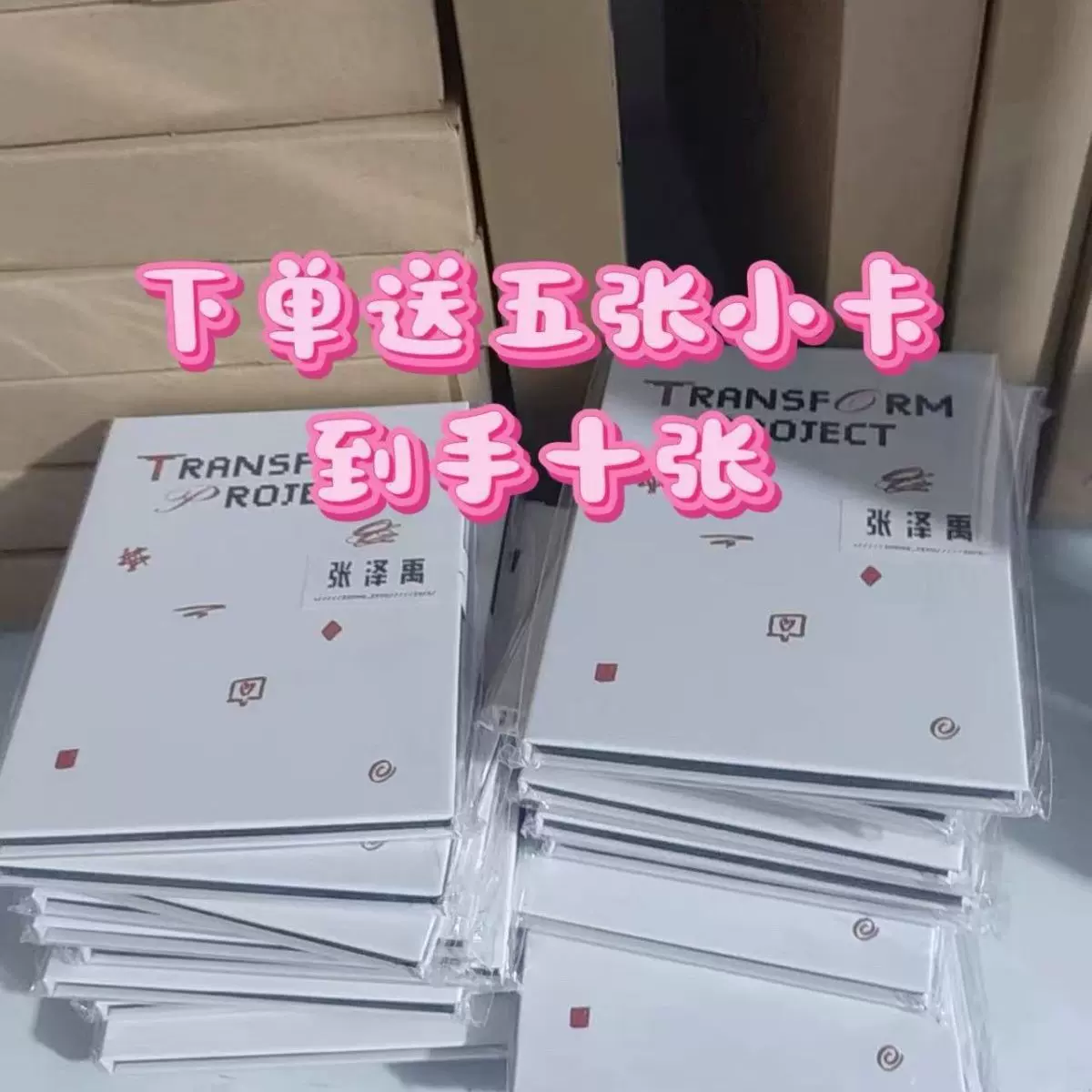 时代少年团 宋亚轩 四周年 全套 TNT时代少年团正版四周年团款纪念套装全套正品官周宋亚轩