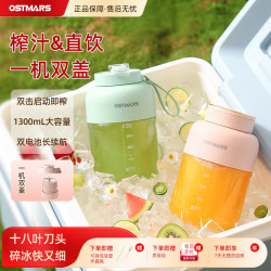 German Ostmars Juice Cup 1.3L Large Capacity Wireless Portable Juicer Multifunctional Juice Juicer