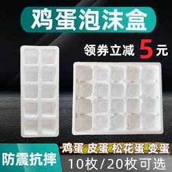 Egg Foam Tray for Packaging Preserved Eggs, Salted Duck Eggs, Anti-Drop and Shockproof Carton Packaging, Special for Express Delivery