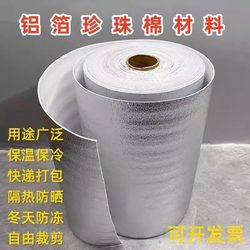 Roof Insulation Film for Color Steel Roofs, Sunroom Aluminum Film, Pearl Cotton Sunshade, Sun Protection Aluminum Foil, Anti-Freeze Insulation Cotton, Single-Sided