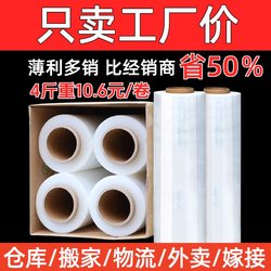 Transparent Pe Stretch Film Packaging Film Moving Film Protective Industrial Cling Film with Stretch Plastic Thickened