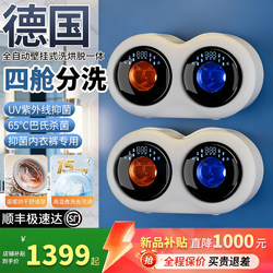 Wall-Mounted Fully Automatic Four-Compartment Mini Washing Machine for Underwear, Socks, and Other Small Items, with Integrated Washing, Drying, and Spin-Dry Functions