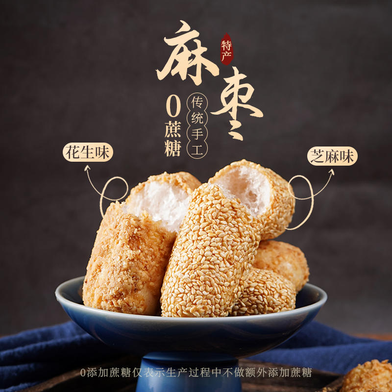 麻枣蓼花糖无蔗糖福建闽南特产传统怀旧小吃花生芝麻糕点茶点零食-淘宝网