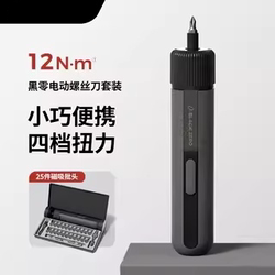 Black Zero Electric Screwdriver Set Lithium Battery Small Rechargeable Household Electric Screwdriver Tool