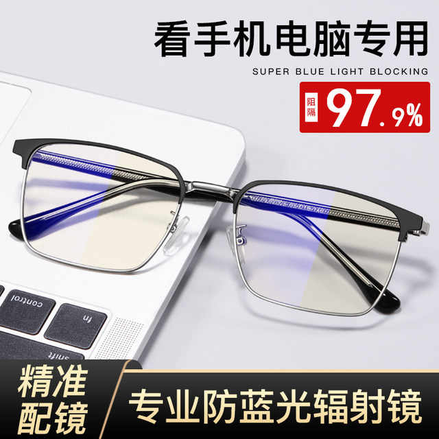 Professional anti-blue radiation anti-fatigue half-frame glasses for men's mobile phone and computer to protect eyes e-sports