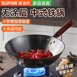 Supor Iron Wok for Home Use, Traditional Uncoated Wok, Chinese-Style Wrought Iron Wok, Specially Designed for Gas and Coal Stoves